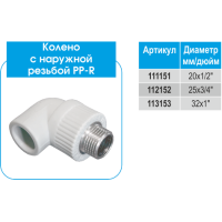 PP-R Коліно EVCI 20х1/2 НР 