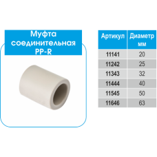 PP-R Муфта EVCI 20 (Manson)