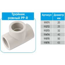 PP-R Трійник EVCI 20