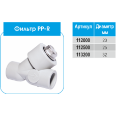 PP-R Фільтр EVCI ВР 3/4