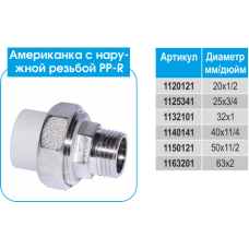 PP-R Американка EVCI з НР 20х1/2