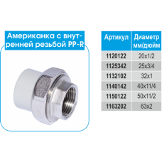 PP-R Американка EVCI з ВР 20х1/2