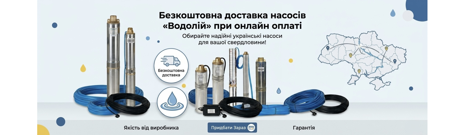 Безкоштовна доставка "Водолій"