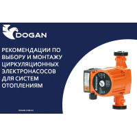 Рекомендації щодо вибору та монтажу циркуляційних електронасосів для систем опалення