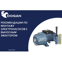 Рекомендації щодо монтажу електронасосів з виносним ежектором