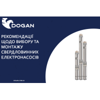 Рекомендації щодо вибору та монтажу свердловинних електронасосів