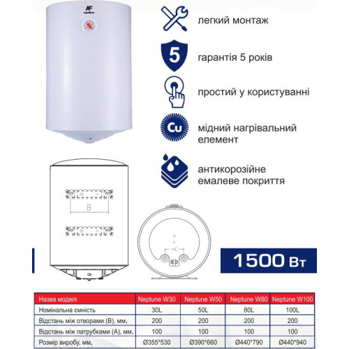 Водонагреватель электрический Aquaforce - Neptune W80 вертикальный