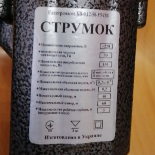 СТРУМОК (верхний забор) 2 клапана НОВИНКА 