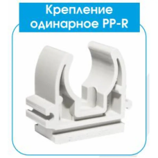 Кріплення труби PP-R 40 EVCI