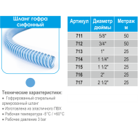 Гофрошланг спіральний гофрований Сифонний (Opak Spiral) 2 (50мм) L25