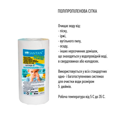 Картридж фильтра из полипропилена SANTAN Professional, 5,d=56мм,10мкм