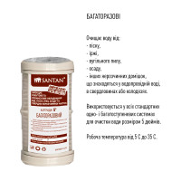 Картридж фильтра многоразовый SANTAN, 5