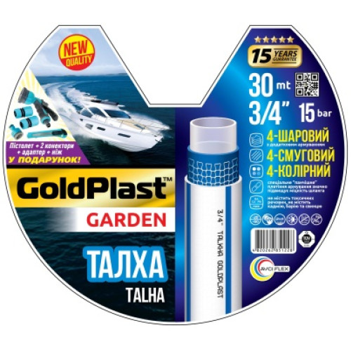 Шланг армований AvciFlex Талха 1/2 30м + ПОДАРУНОК (пістолет та 2 конектори)
