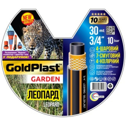 Шланг армированный Avci Flex Леопард 3/4 20м + ПОДАРОК (брандспойт+адаптер+нож)