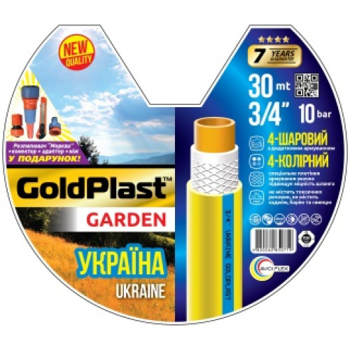 Шланг армований УКРАЇНА 3/4 20м + ПОДАРУНОК (брандспойт+адаптер+ніж)