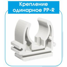 Кріплення труби PP-R 25 EVCI