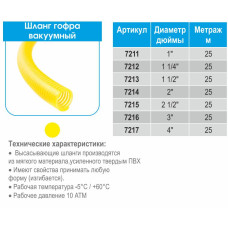 Гофрошланг спіральний гофрований EVCI PLASTIK Вакуумний (жовтий) 1¼ L25