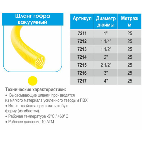 Гофрошланг спіральний гофрований EVCI PLASTIK Вакуумний (жовтий) 1¼ L25