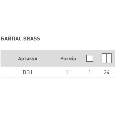 Байпас BRASS 25 1