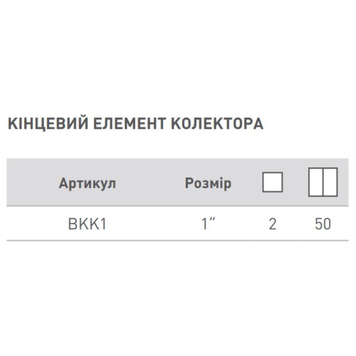 Конечный элемент коллектора BRASS