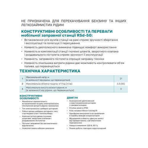 Мобільна заправна паливна станція NPO RSD-50 для дизельного палива