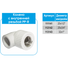 PP-R Коліно EVCI 20х1/2 ВР